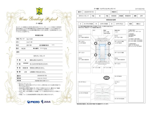 車両状態評価書