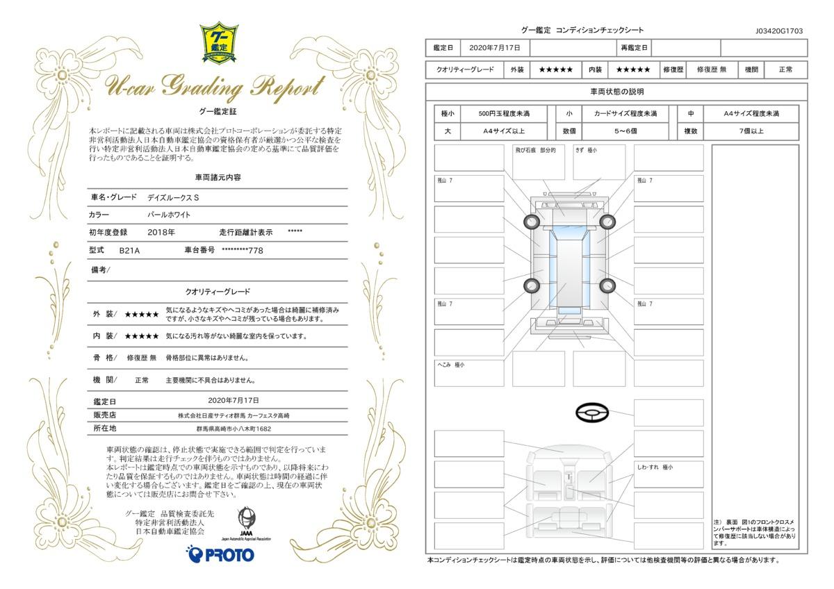 日産 デイズルークスs 純正cdチューナー エマージェンシーブレーキ 踏み間違え防止 両側オートクロージャー マニュアルエアコン ワンオーナーの中古車 車体価格78 5万円 18 平成30 年式 走行1 5万キロ 車体色パールホワイト 群馬県高崎市小八木町1682 株 日産 デイズルークスs 純正cdチューナー エマージェンシーブレーキ 踏み間違え防止 両側オートクロージャー マニュアルエアコン ワンオーナーの中古車 車体価格78 5万円 18 平成30 年式 走行1 5万キロ 車体色パールホワイト 群馬県高崎市小八木町1682 株