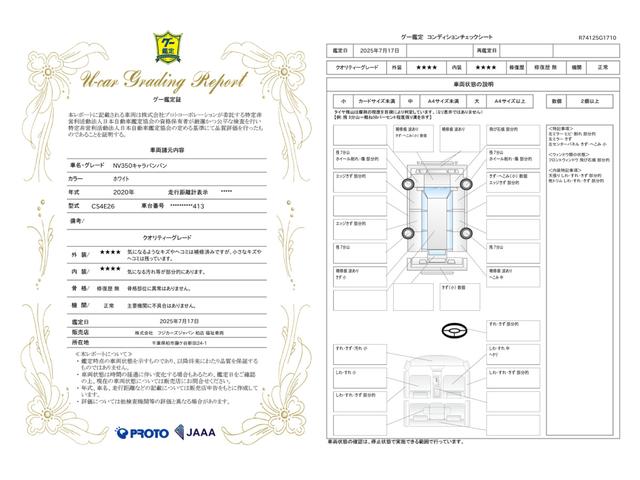 車両状態評価書