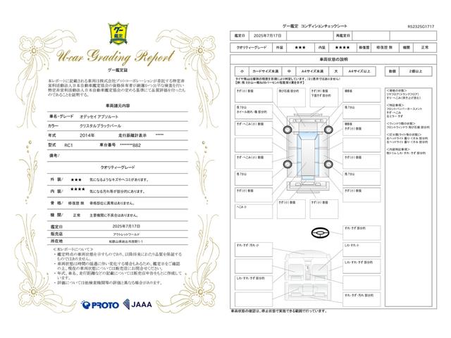 車両状態評価書
