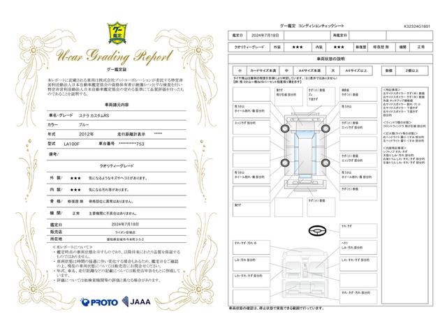 車両状態評価書
