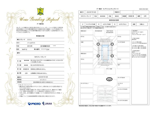 車両状態評価書
