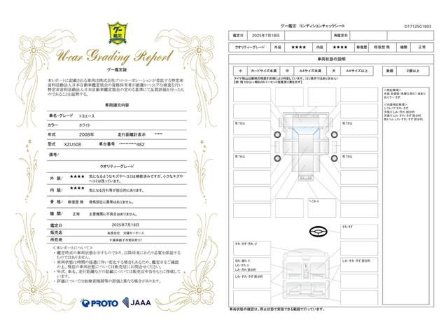 車両状態評価書