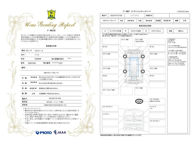 車両状態評価書