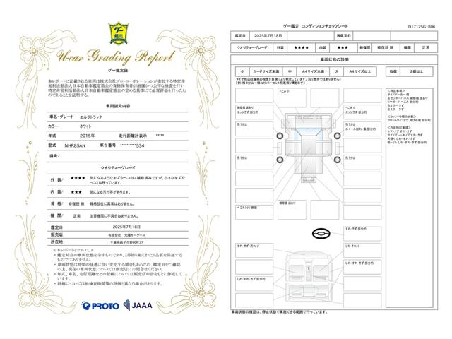 車両状態評価書