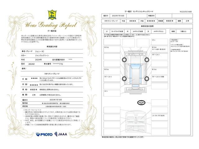 車両状態評価書