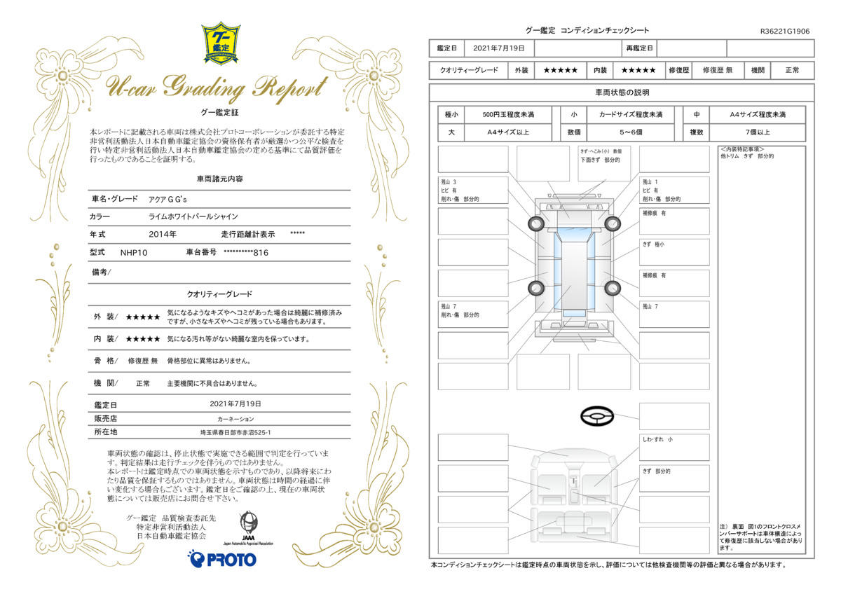 トヨタ アクアｇ ｇ ｓ ハーフレザー 純正ナビｂカメラ ｌｅｄライトの中古車 車体価格104 9万円 14 平成26 年式 走行4 4万キロ 車体色ライムホワイトパールシャイン 千葉県野田市下三ケ尾３０３ １ カーネーション柏インター店の在庫 グーネット中古車
