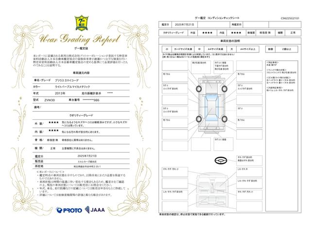 車両状態評価書