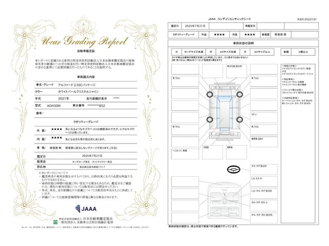 車両状態評価書