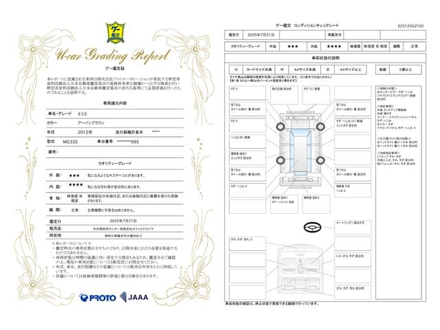 車両状態評価書