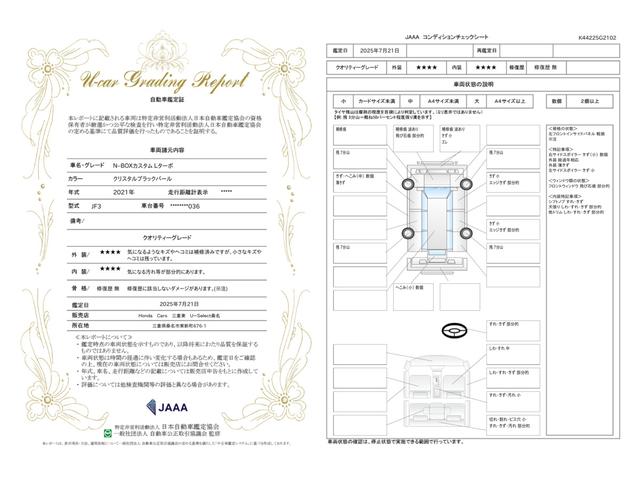 車両状態評価書