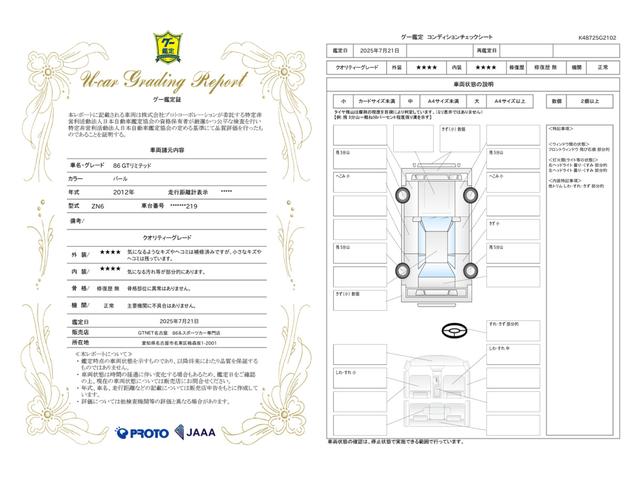 車両状態評価書