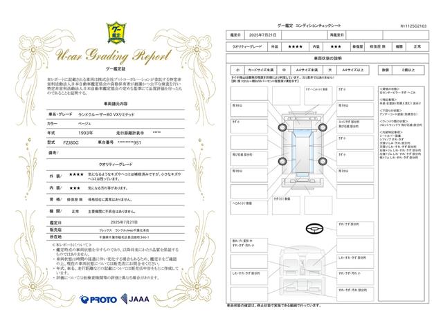 車両状態評価書