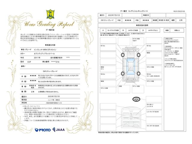 車両状態評価書