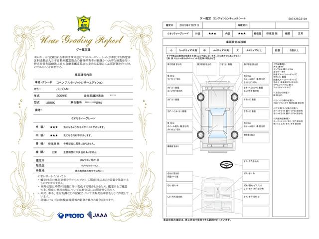 車両状態評価書