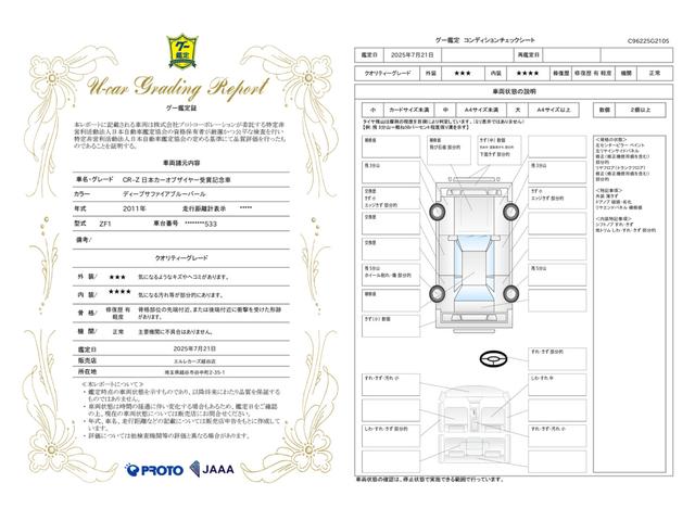 車両状態評価書
