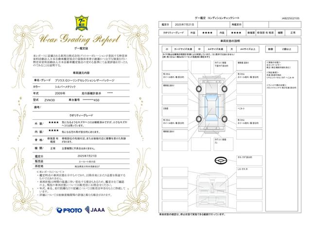 車両状態評価書