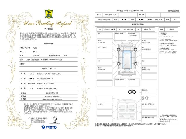 車両状態評価書