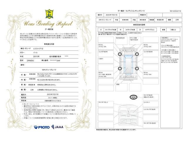 車両状態評価書