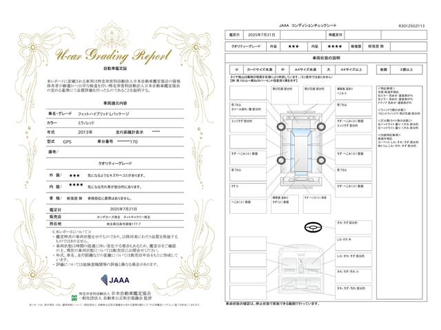 車両状態評価書
