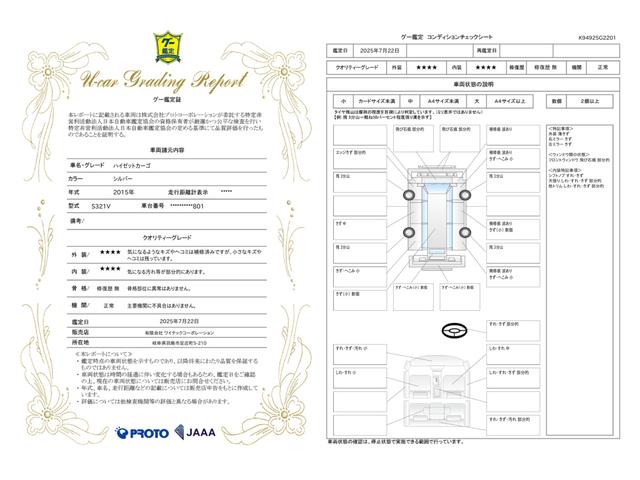 車両状態評価書