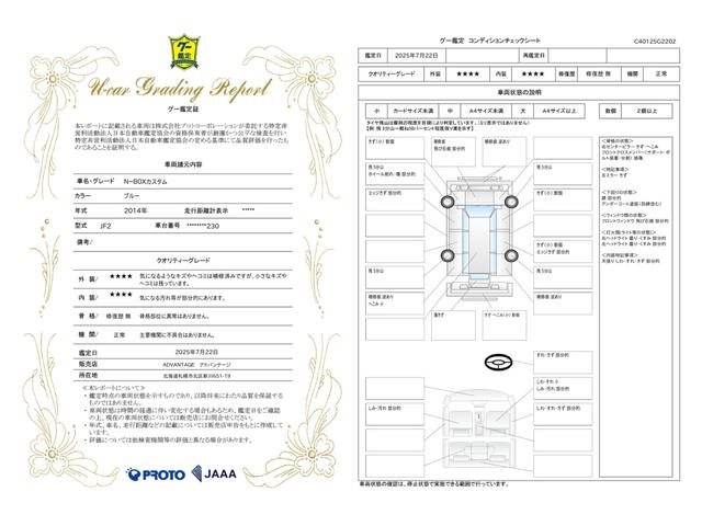 車両状態評価書