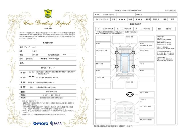 車両状態評価書