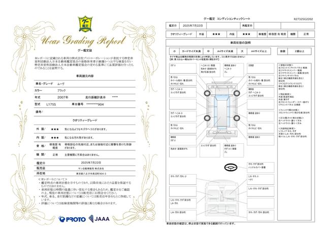 車両状態評価書
