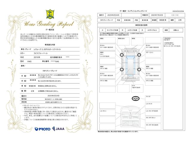車両状態評価書