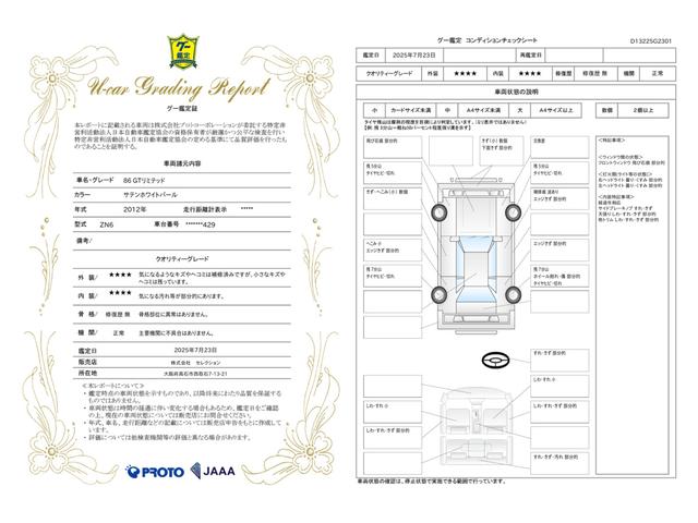 車両状態評価書