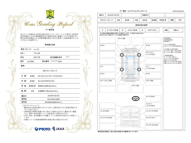 車両状態評価書