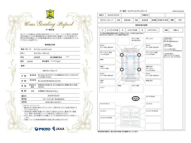 車両状態評価書