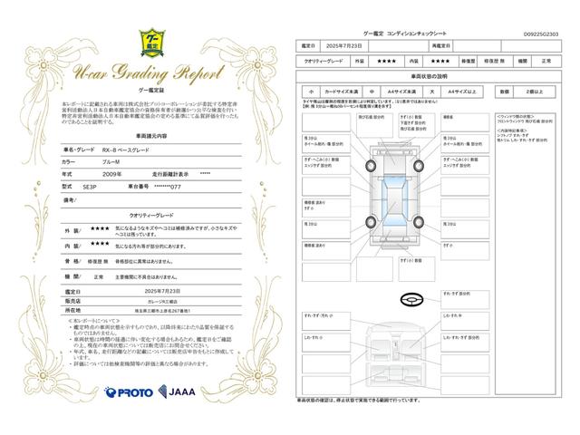 車両状態評価書