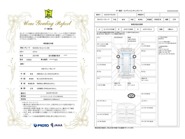 車両状態評価書