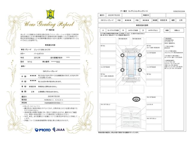 車両状態評価書