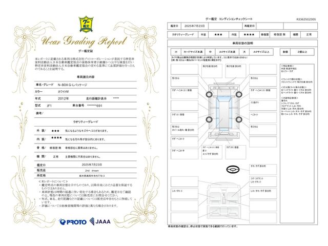 車両状態評価書