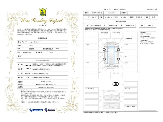車両状態評価書