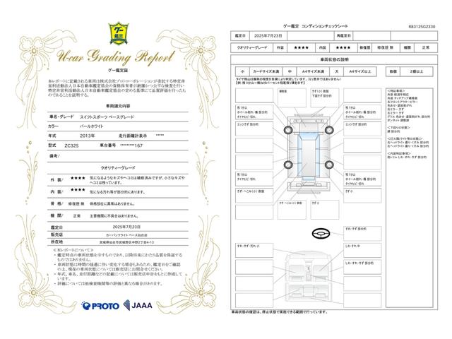 車両状態評価書