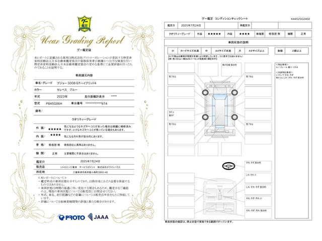 車両状態評価書