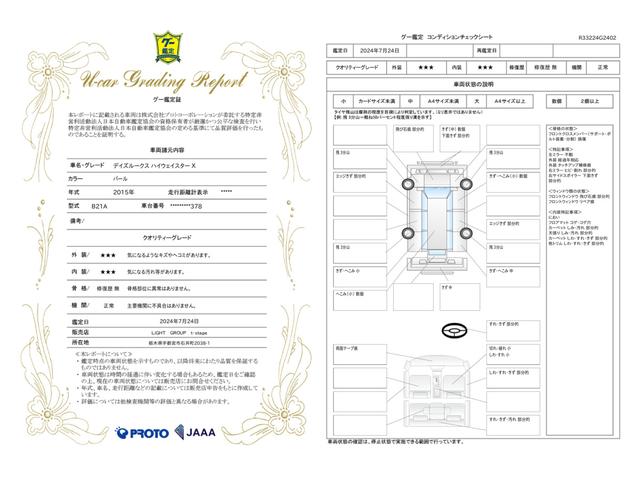 車両状態評価書
