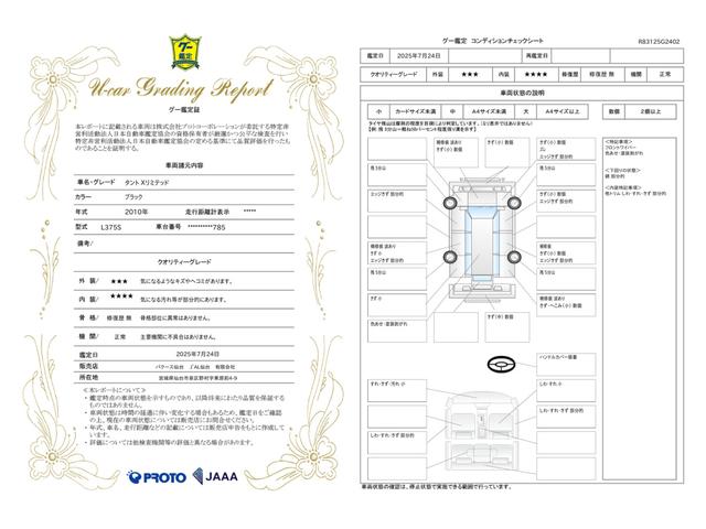 車両状態評価書