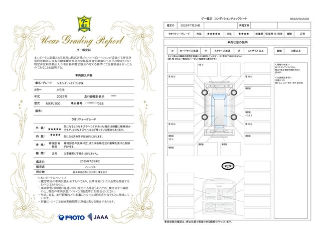車両状態評価書