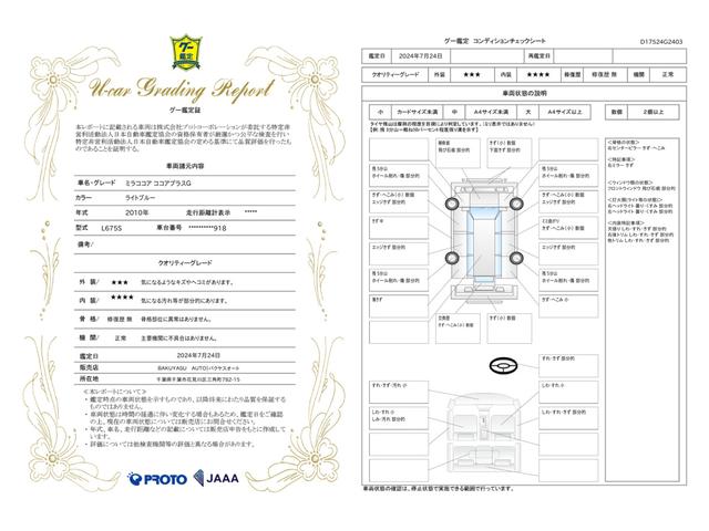 車両状態評価書