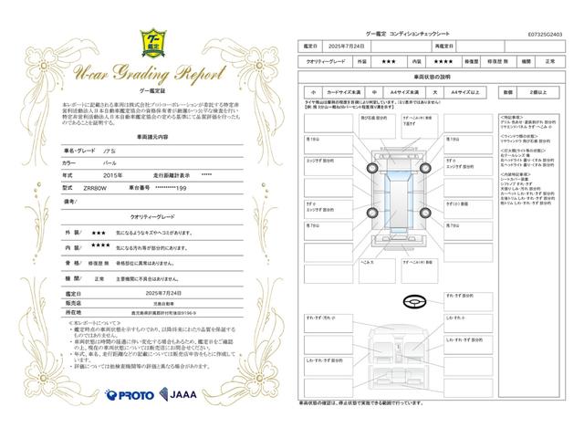 車両状態評価書