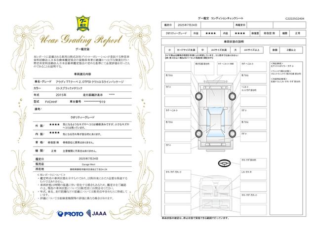 車両状態評価書