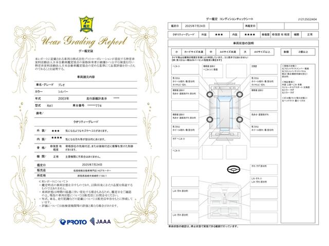 車両状態評価書