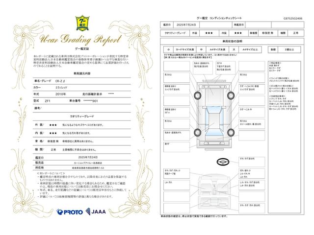 車両状態評価書