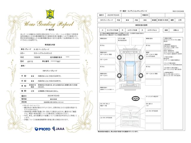 車両状態評価書