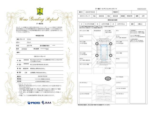車両状態評価書