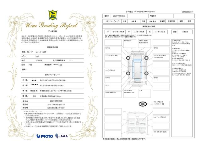 車両状態評価書